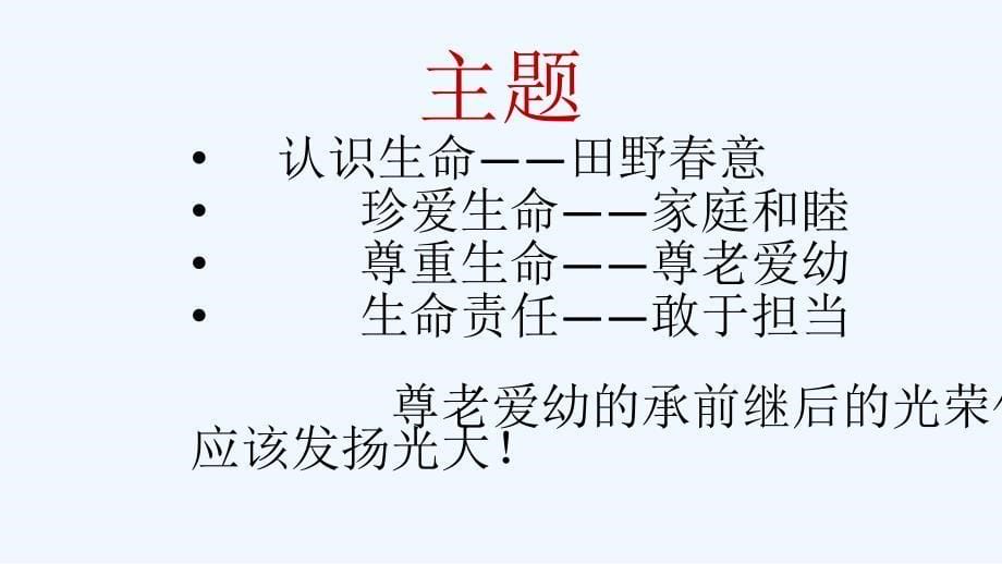 语文人教版本七年级上册《散步》_第5页