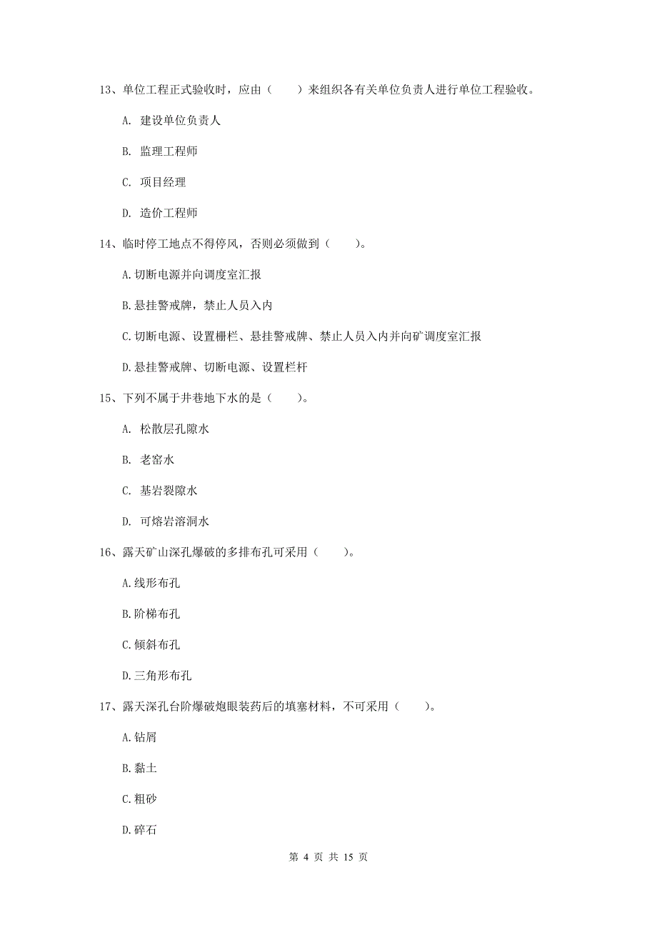 广东省2020年一级建造师《矿业工程管理与实务》真题（ii卷） （附解析）_第4页