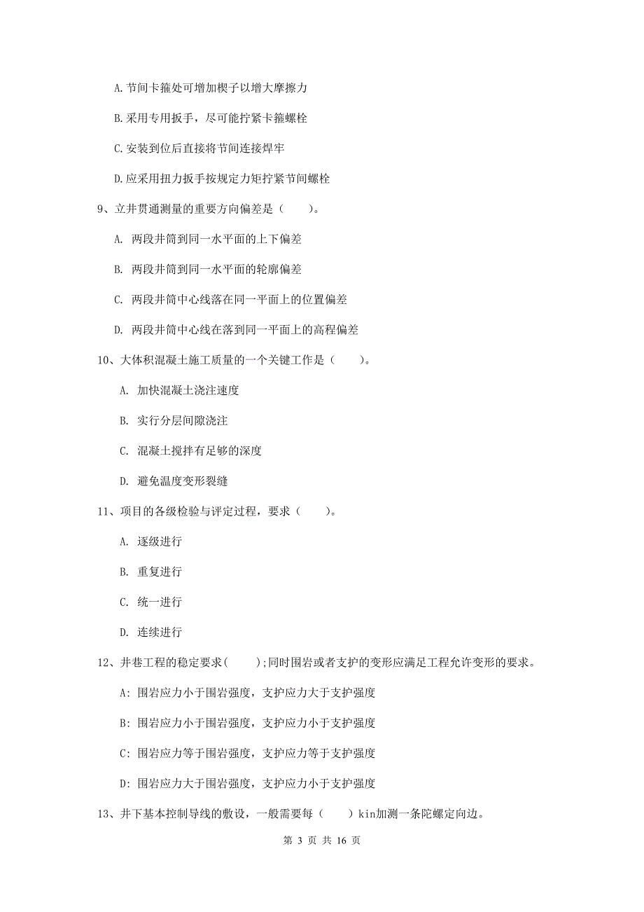 吉林省2019年一级建造师《矿业工程管理与实务》检测题（ii卷） 附解析_第3页