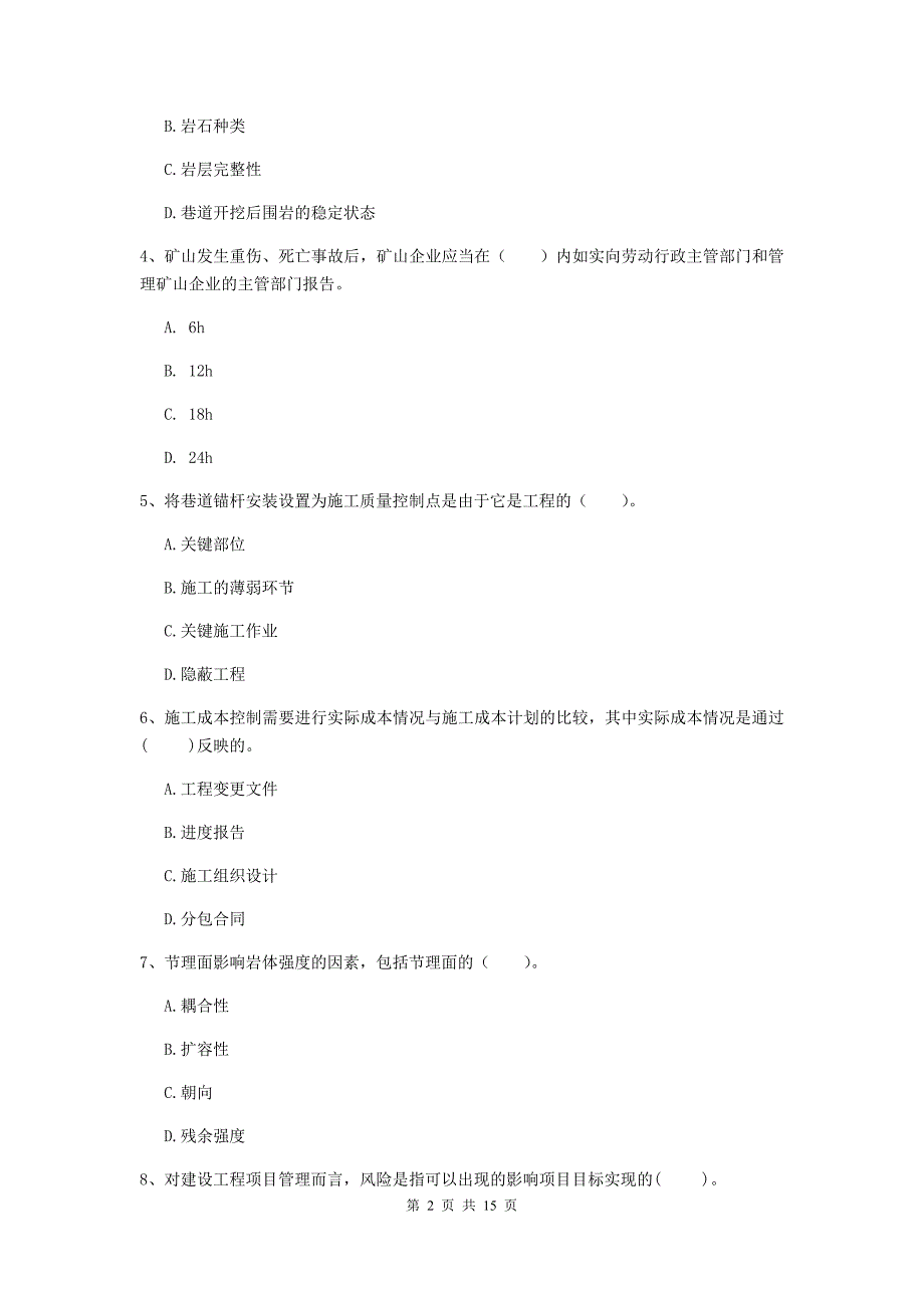 金昌市一级注册建造师《矿业工程管理与实务》模拟考试 附解析_第2页