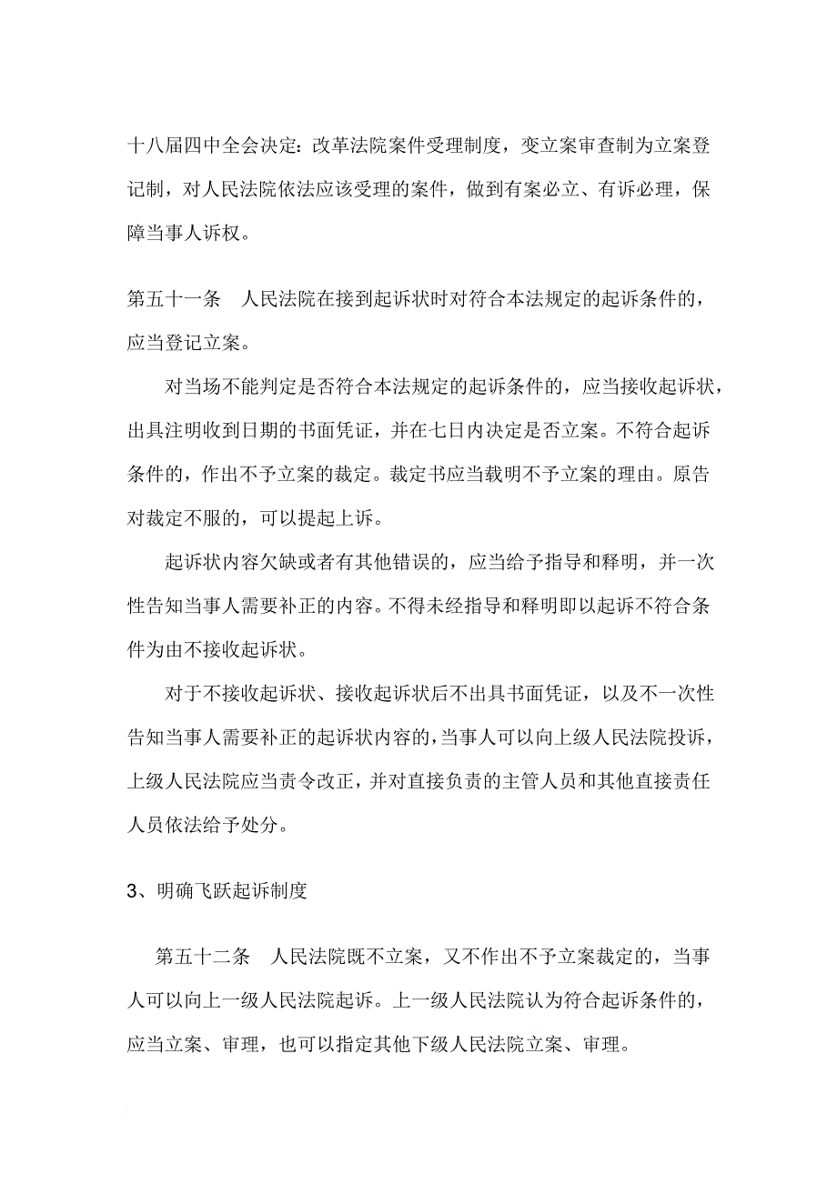 行政诉讼法修改(2014年11月21日)(同名48569)_第4页