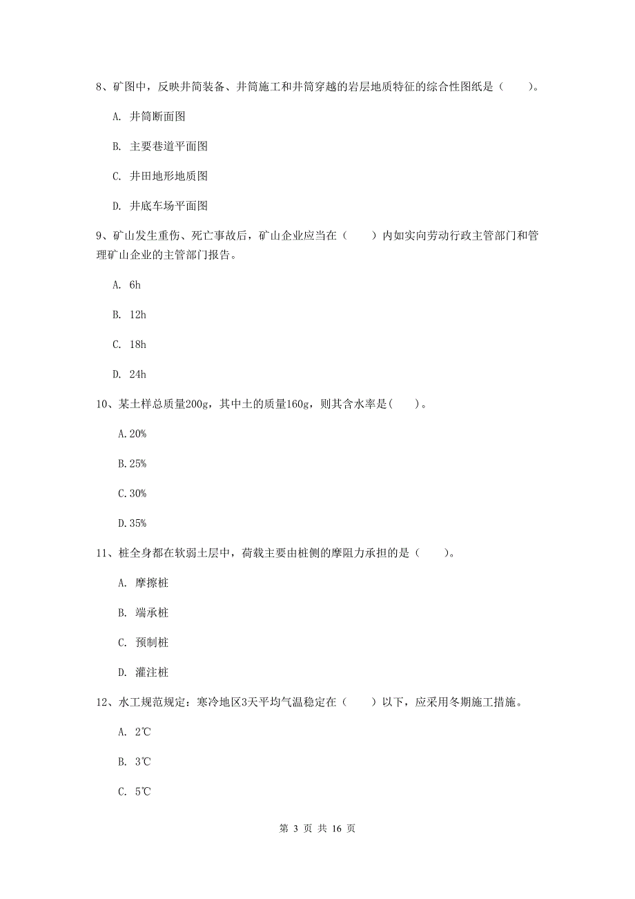 河南省2020年一级建造师《矿业工程管理与实务》模拟考试c卷 （附解析）_第3页