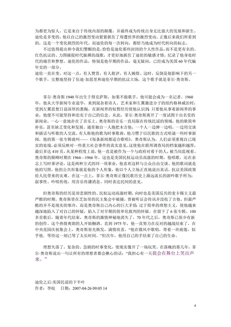 美国民谣的百年历程.doc_第4页