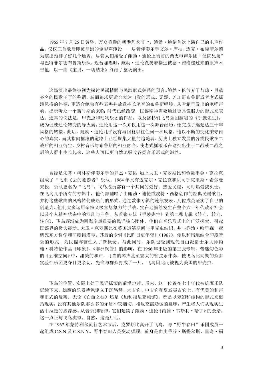 美国民谣的百年历程.doc_第5页