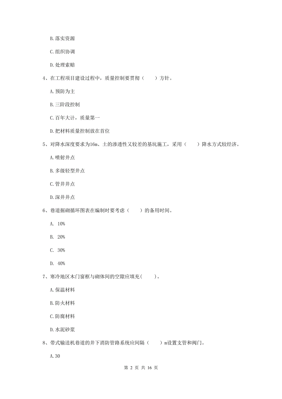 西藏2019版一级建造师《矿业工程管理与实务》模拟真题d卷 （附解析）_第2页