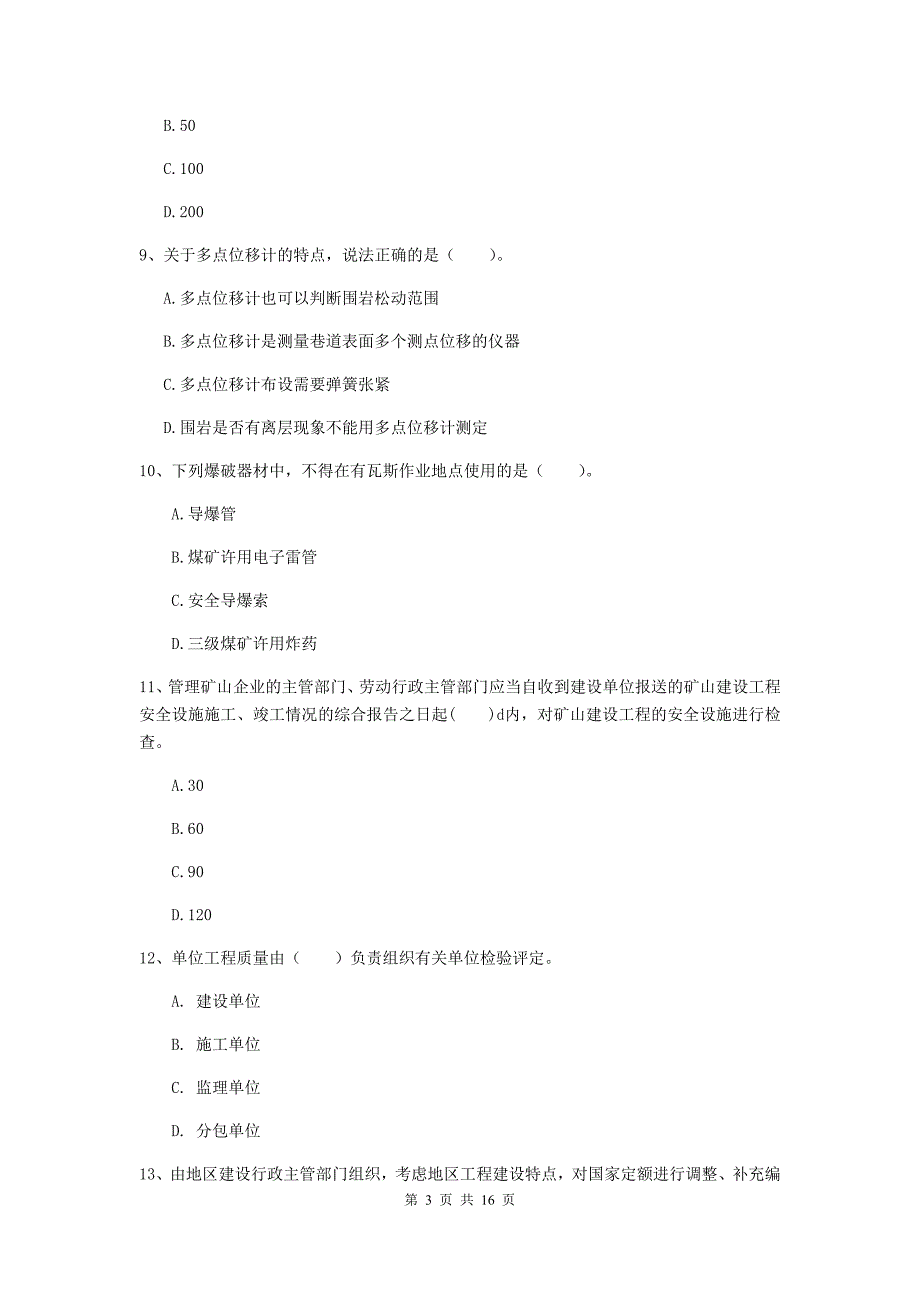 西藏2019版一级建造师《矿业工程管理与实务》模拟真题d卷 （附解析）_第3页