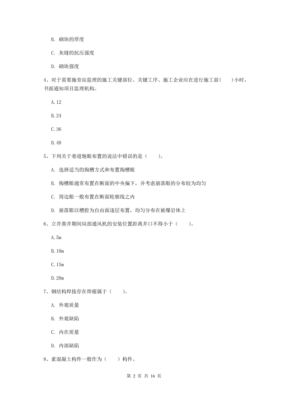 浙江省2019年一级建造师《矿业工程管理与实务》模拟考试d卷 （含答案）_第2页