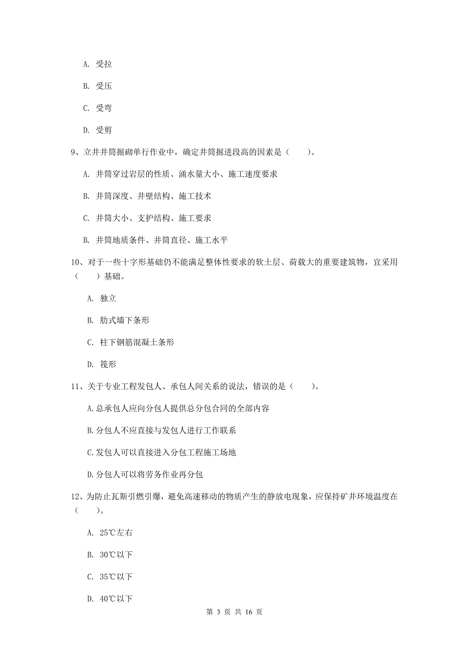 浙江省2019年一级建造师《矿业工程管理与实务》模拟考试d卷 （含答案）_第3页