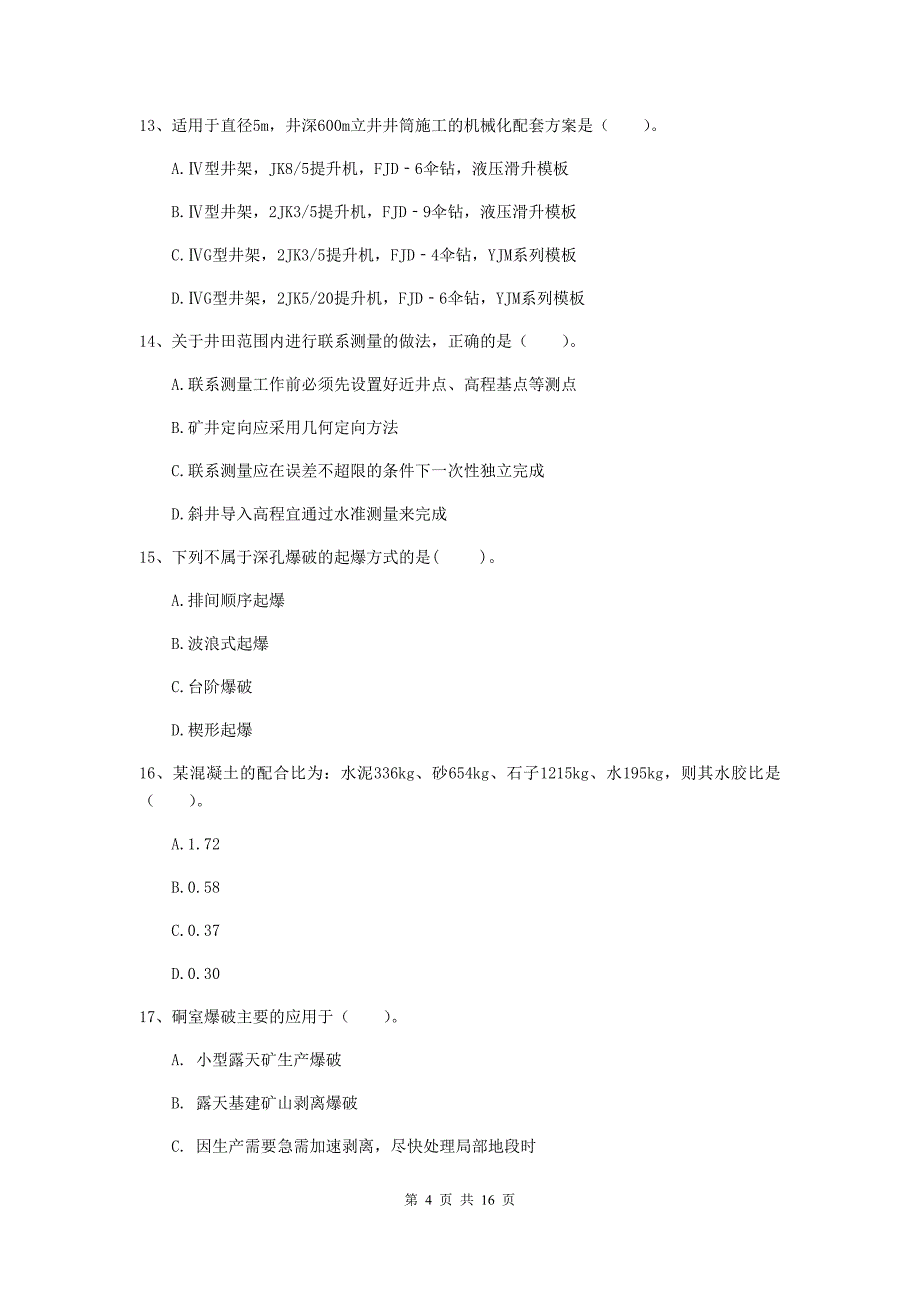 浙江省2019年一级建造师《矿业工程管理与实务》模拟考试d卷 （含答案）_第4页