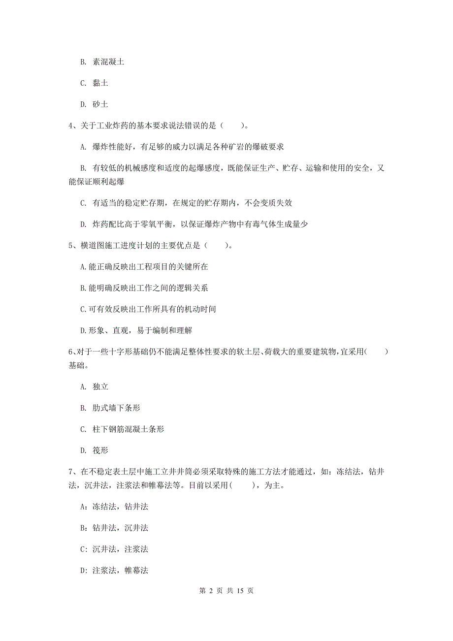 福建省2020版一级建造师《矿业工程管理与实务》模拟试题d卷 附解析_第2页