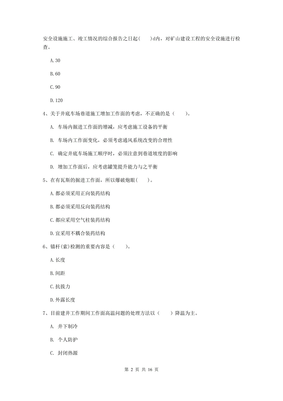 黄石市一级注册建造师《矿业工程管理与实务》模拟考试 附解析_第2页