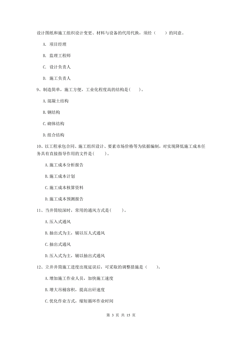 内蒙古2019版一级建造师《矿业工程管理与实务》模拟真题（ii卷） 附解析_第3页