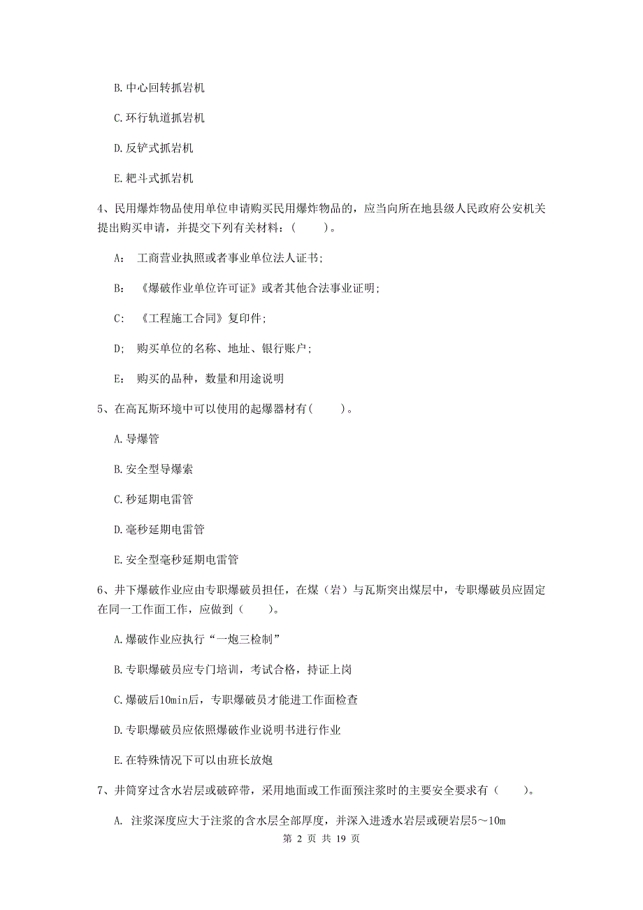 2020年注册一级建造师《矿业工程管理与实务》多选题【60题】专题考试a卷 （附答案）_第2页