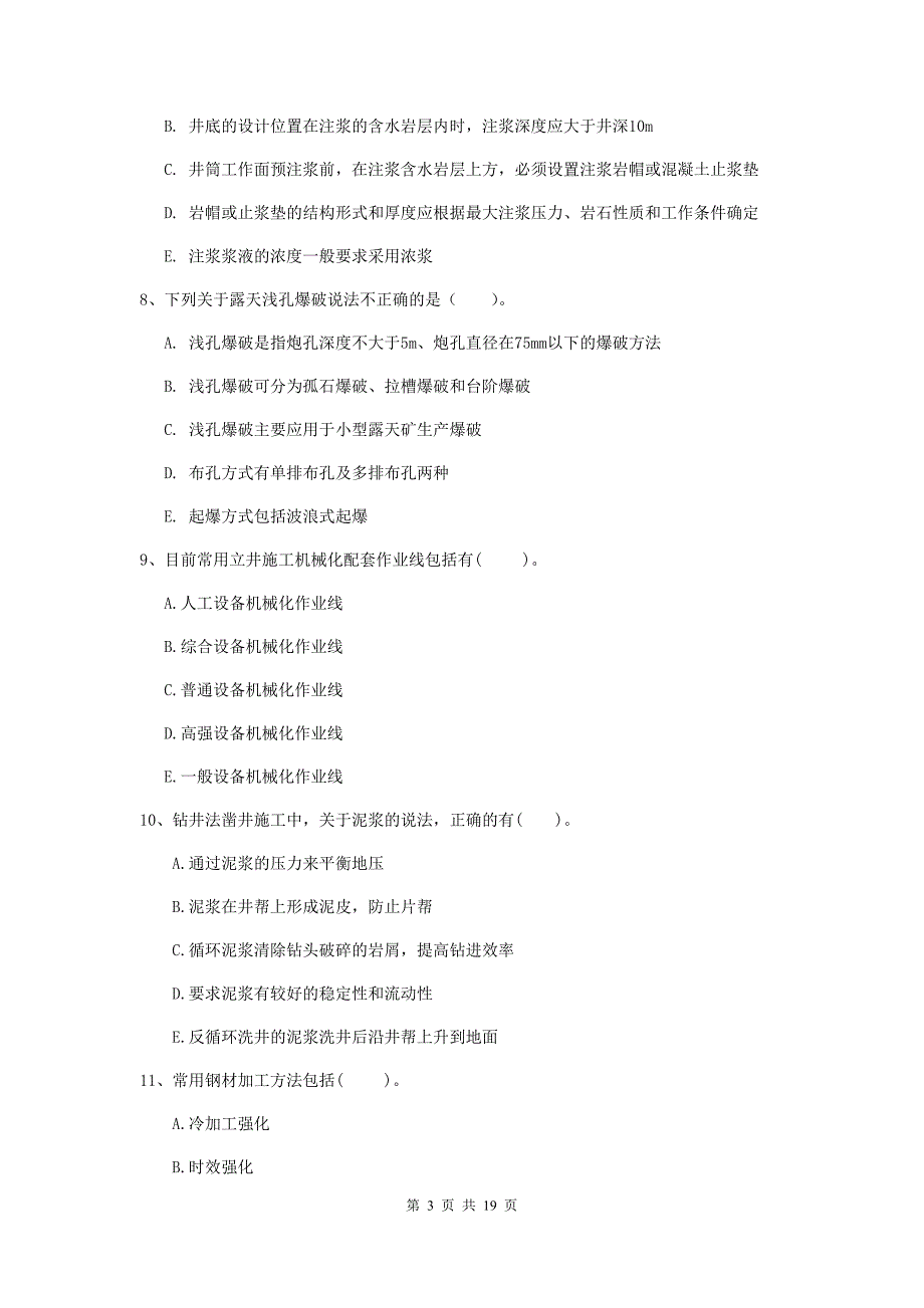 2020年注册一级建造师《矿业工程管理与实务》多选题【60题】专题考试a卷 （附答案）_第3页