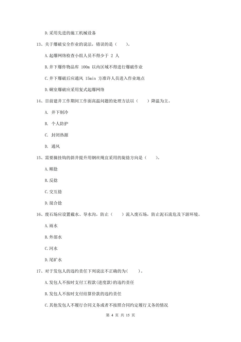 大连市一级注册建造师《矿业工程管理与实务》模拟试卷 （附解析）_第4页