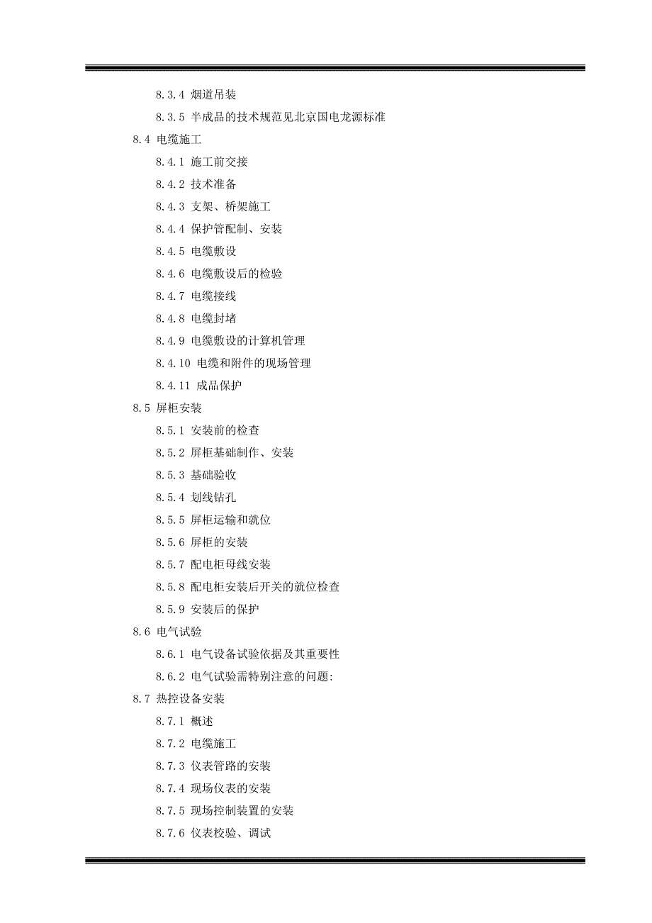 脱硝工程开工报告_第3页