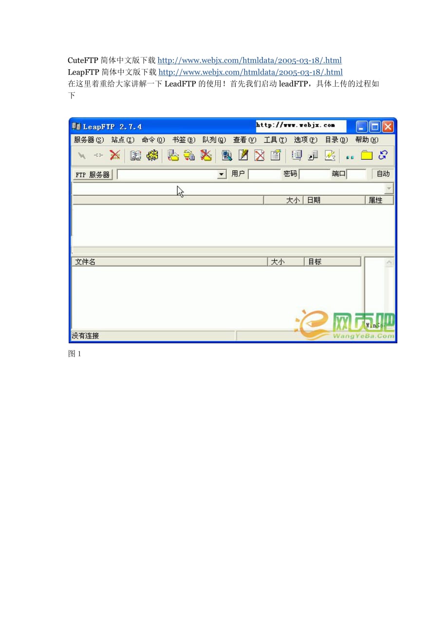 网页制作学习入门教程.doc_第3页