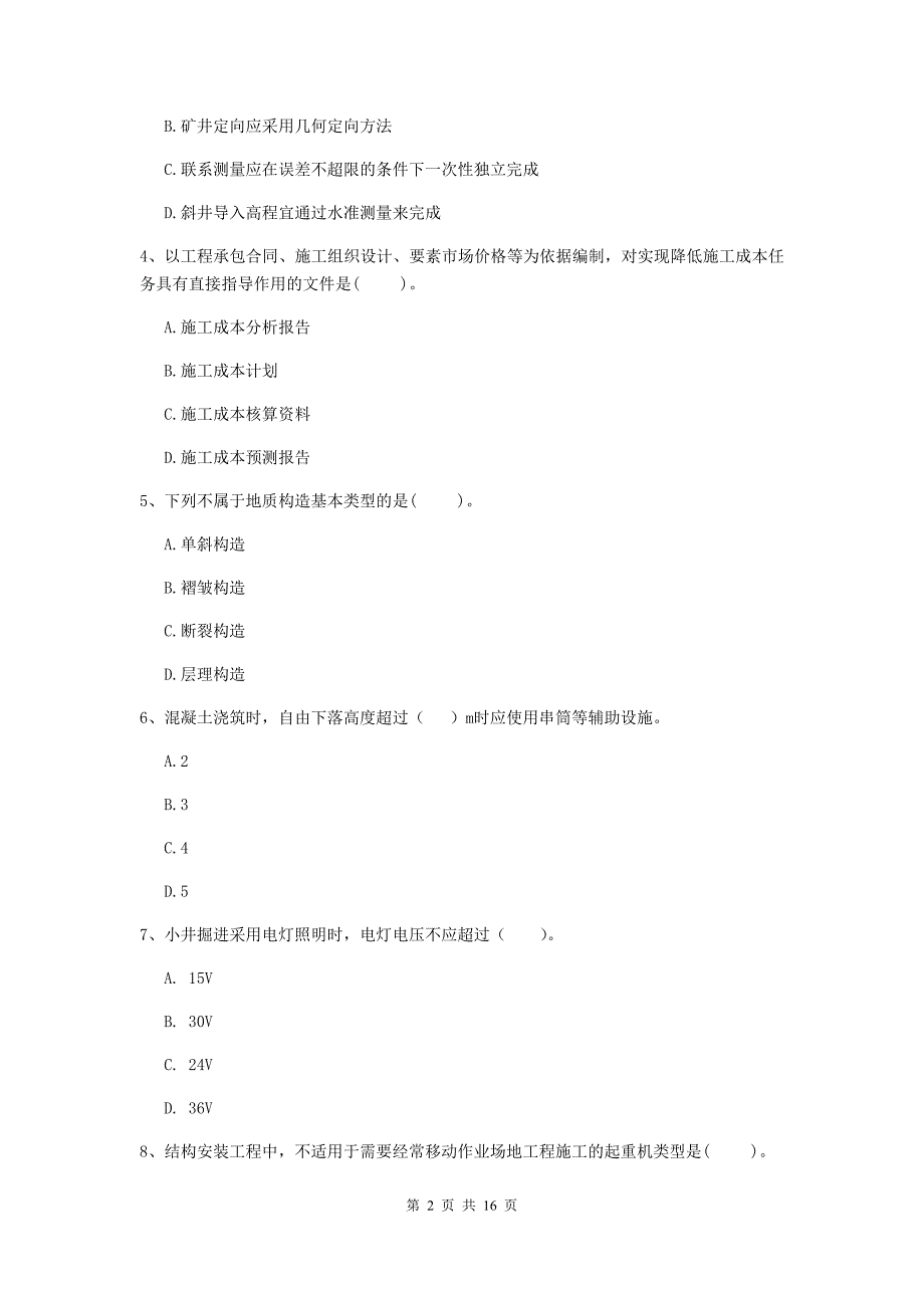 福建省2019版一级建造师《矿业工程管理与实务》综合练习（ii卷） 附解析_第2页