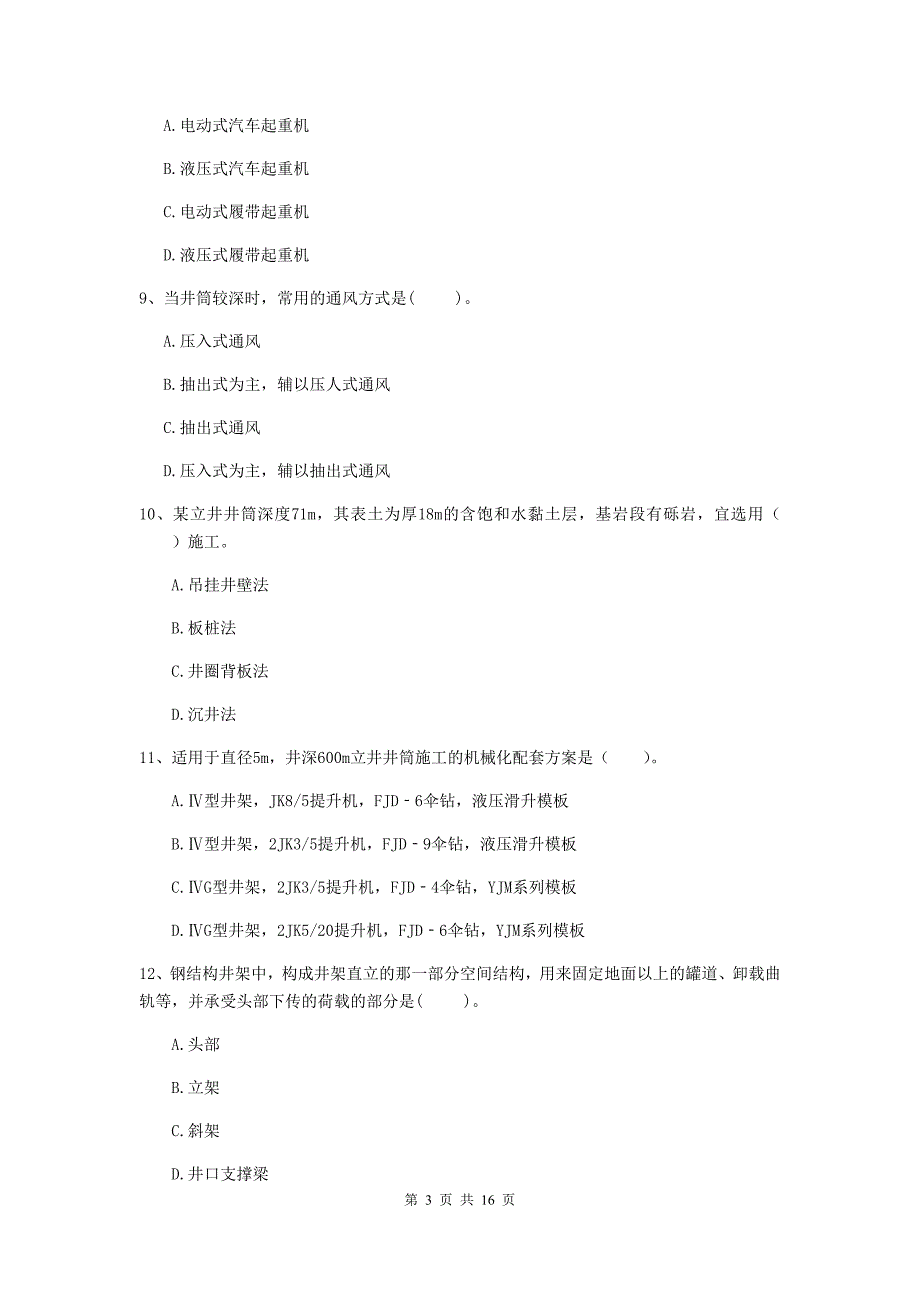 福建省2019版一级建造师《矿业工程管理与实务》综合练习（ii卷） 附解析_第3页