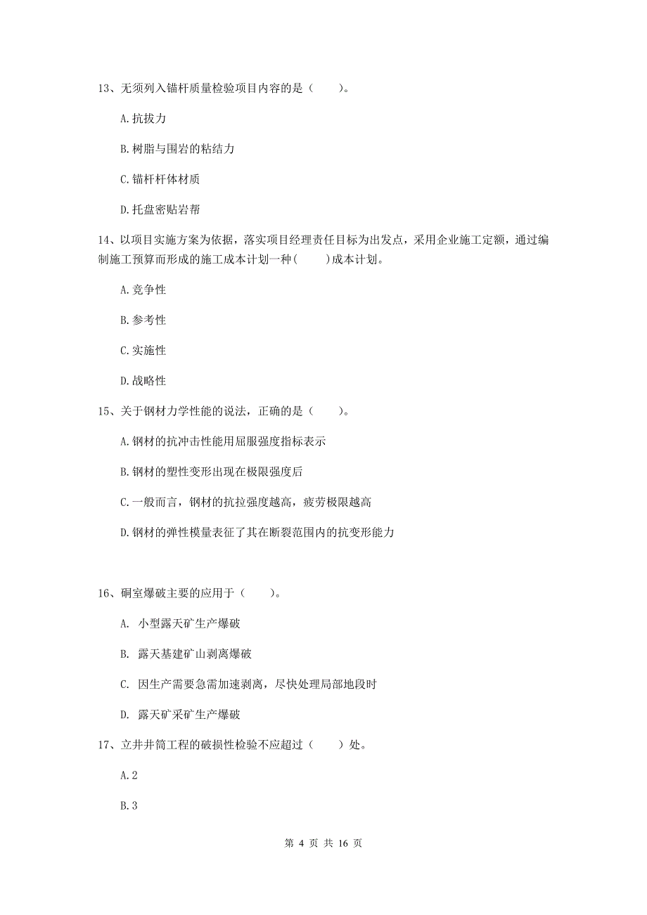 福建省2019版一级建造师《矿业工程管理与实务》综合练习（ii卷） 附解析_第4页