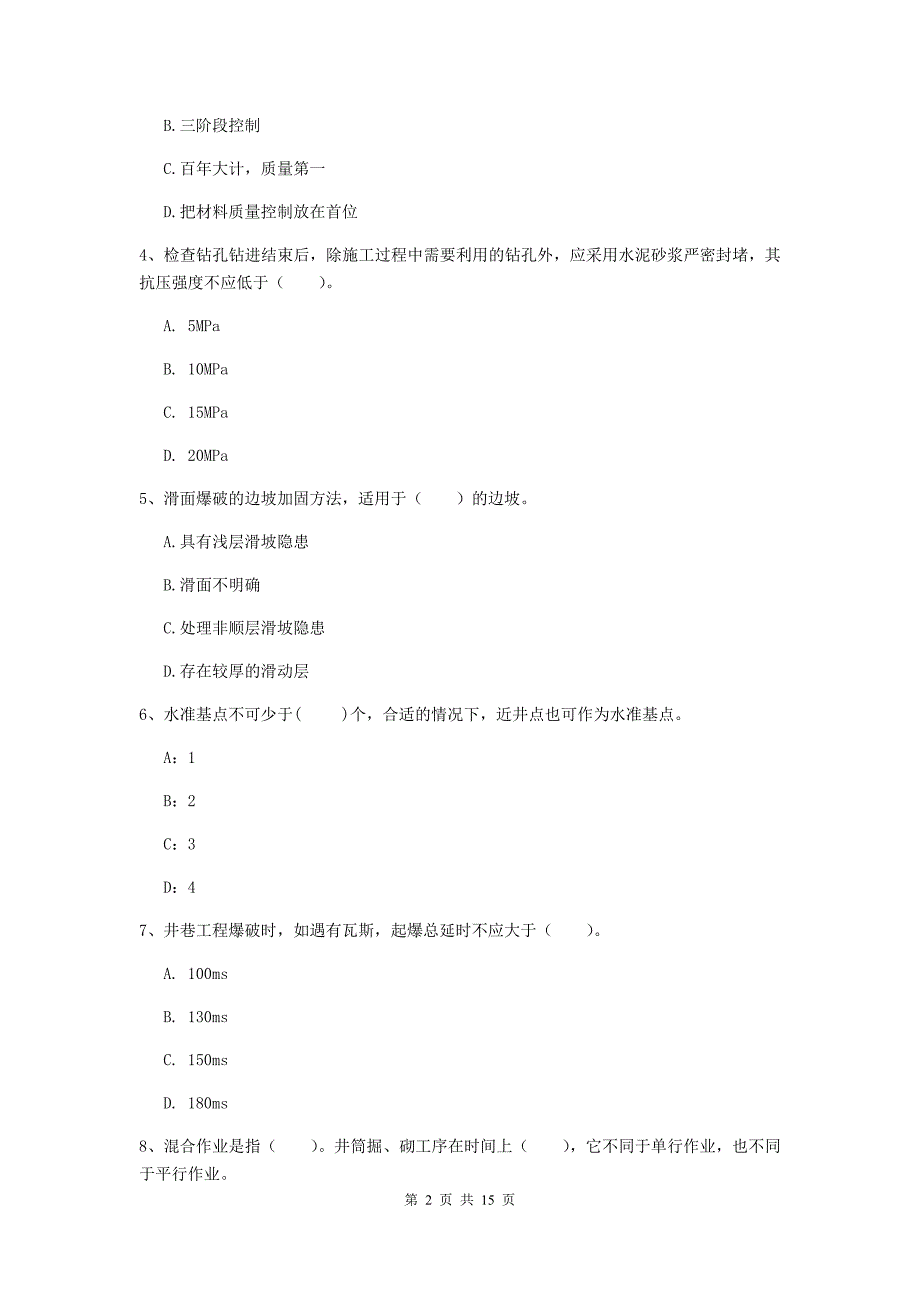 湖北省2020年一级建造师《矿业工程管理与实务》试卷a卷 附答案_第2页