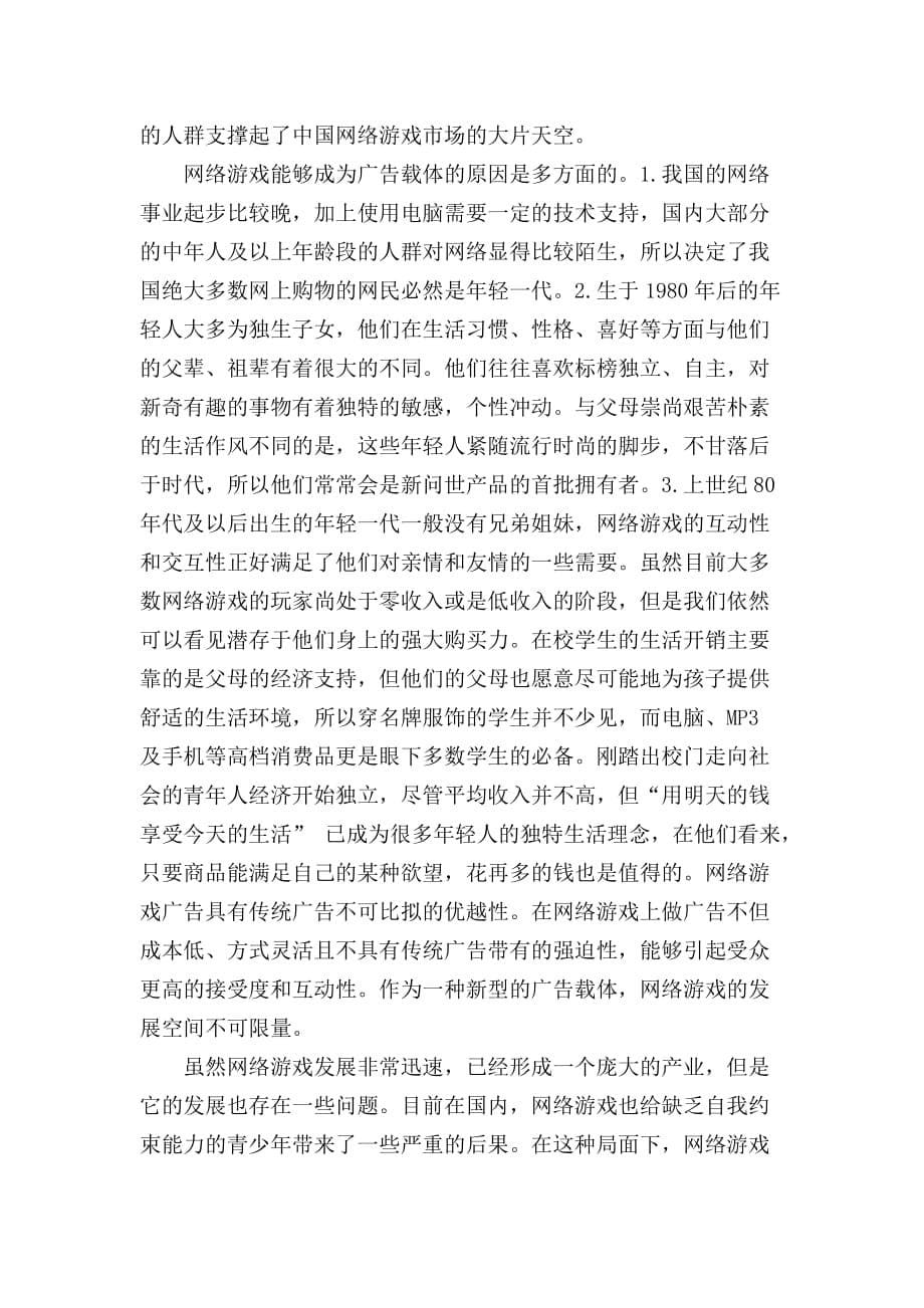 网络游戏与广告.doc_第5页