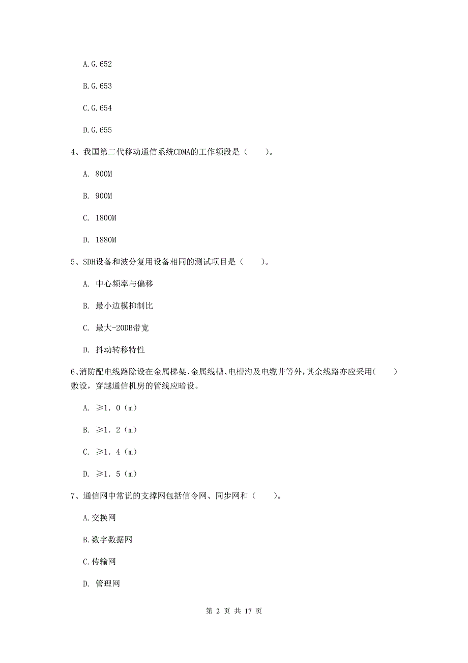 辽宁省一级注册建造师《通信与广电工程管理与实务》试卷d卷 （含答案）_第2页