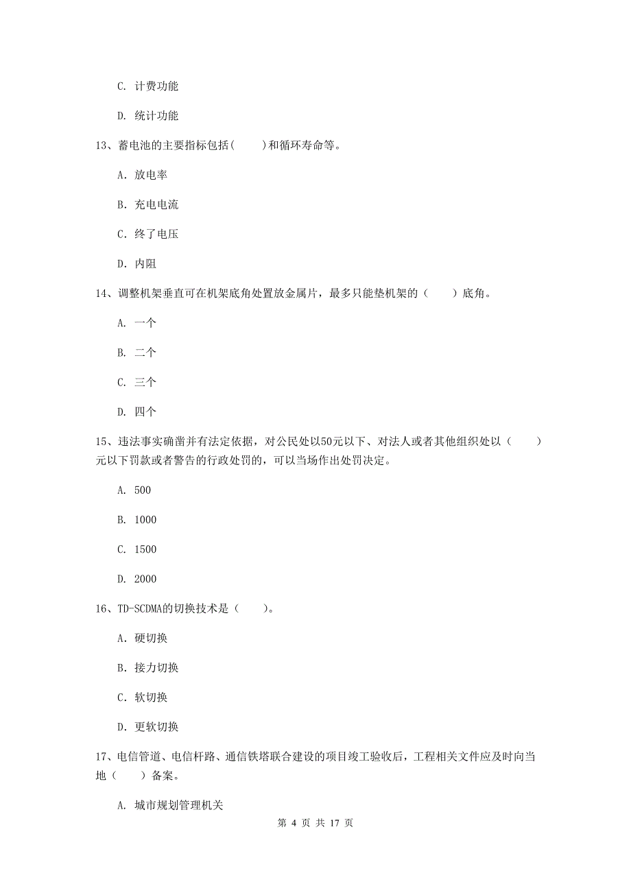 辽宁省一级注册建造师《通信与广电工程管理与实务》试卷d卷 （含答案）_第4页