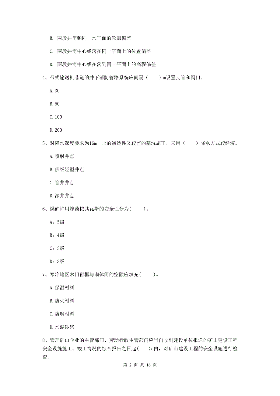 甘肃省2019版一级建造师《矿业工程管理与实务》试卷d卷 （附解析）_第2页