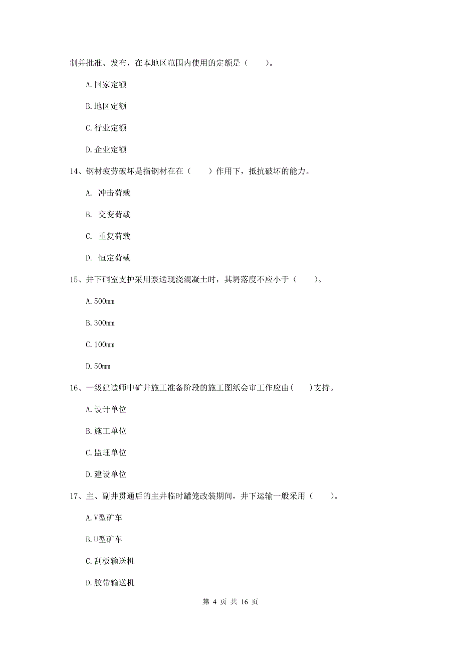 甘肃省2019版一级建造师《矿业工程管理与实务》试卷d卷 （附解析）_第4页