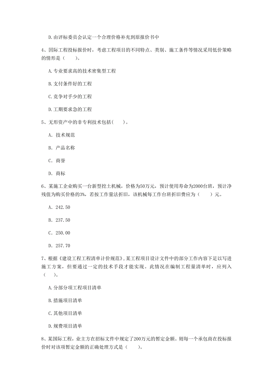 云南省2020年一级建造师《建设工程经济》检测题（i卷） 含答案_第2页