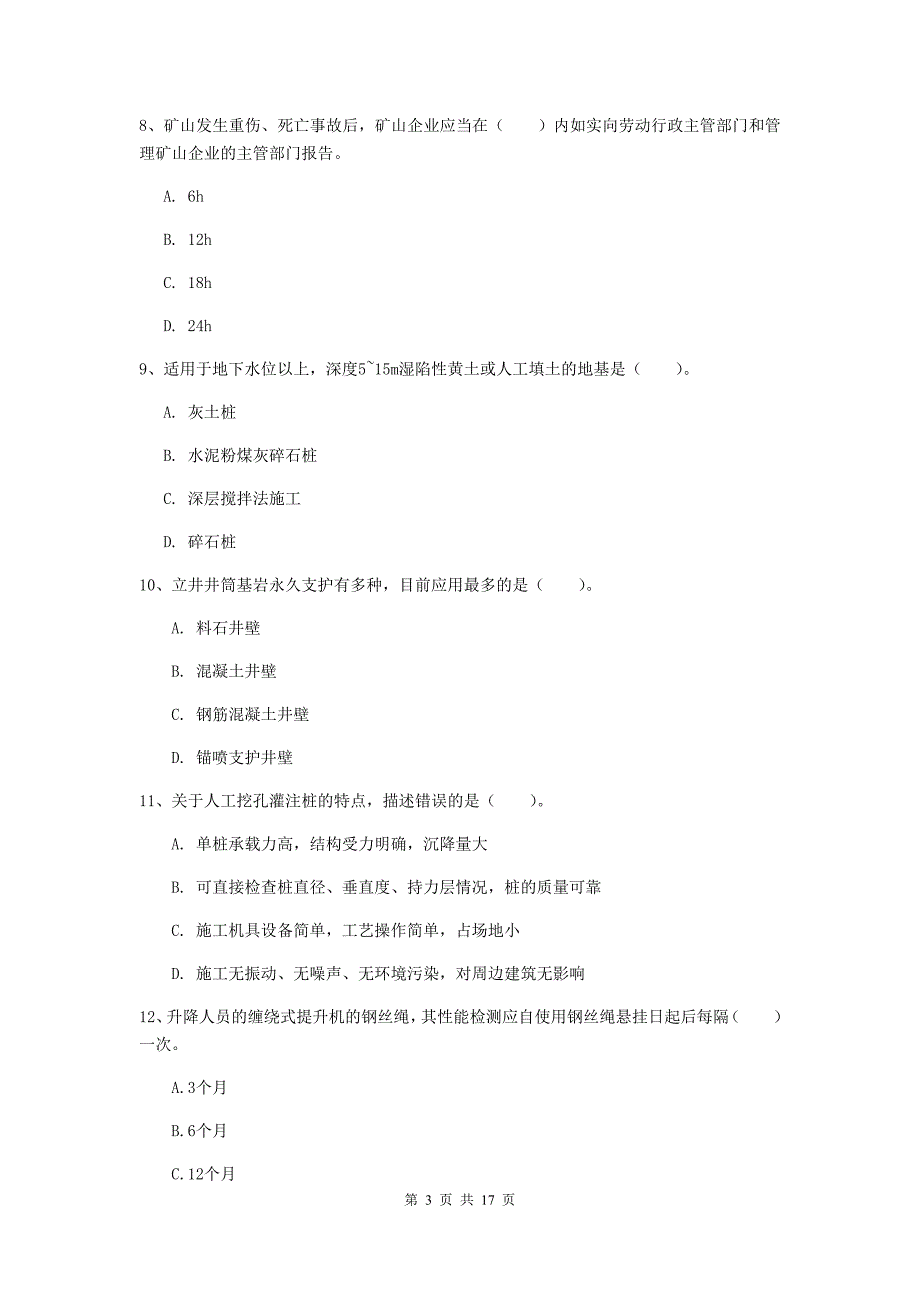 赤峰市一级注册建造师《矿业工程管理与实务》模拟试卷 （附解析）_第3页