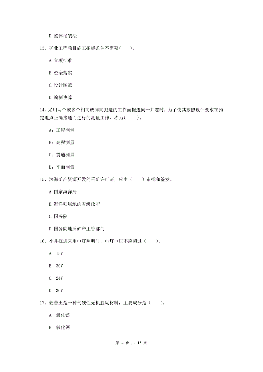 山东省2019版一级建造师《矿业工程管理与实务》测试题（i卷） 含答案_第4页