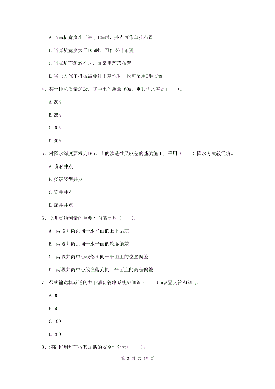 石家庄市一级注册建造师《矿业工程管理与实务》综合练习 （含答案）_第2页