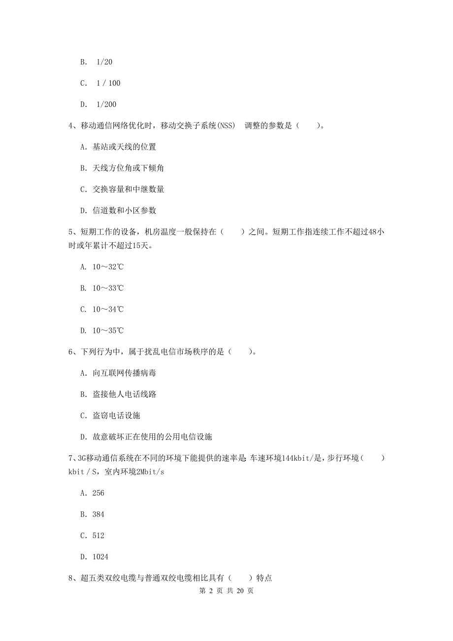 2020年国家一级建造师《通信与广电工程管理与实务》检测题（i卷） （含答案）_第2页