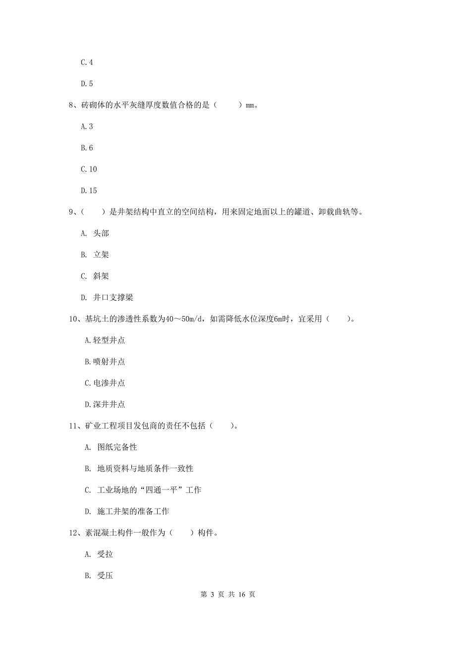 浙江省2019年一级建造师《矿业工程管理与实务》模拟试题b卷 附答案_第3页