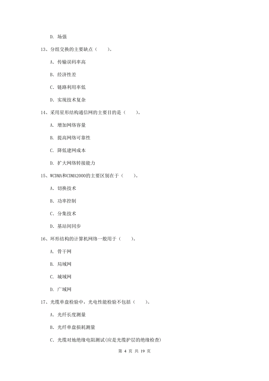 2019年国家注册一级建造师《通信与广电工程管理与实务》综合练习d卷 （附答案）_第4页