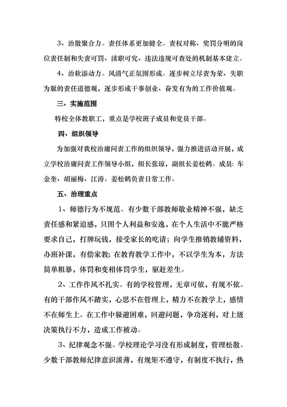 远安县特殊教育学校治庸问责行动实施.doc_第2页