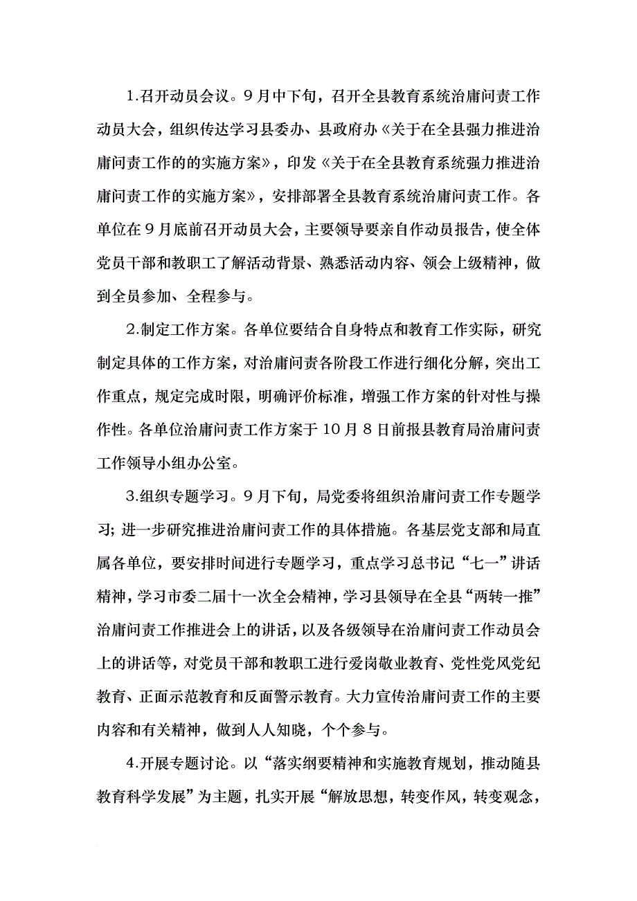 远安县特殊教育学校治庸问责行动实施.doc_第4页