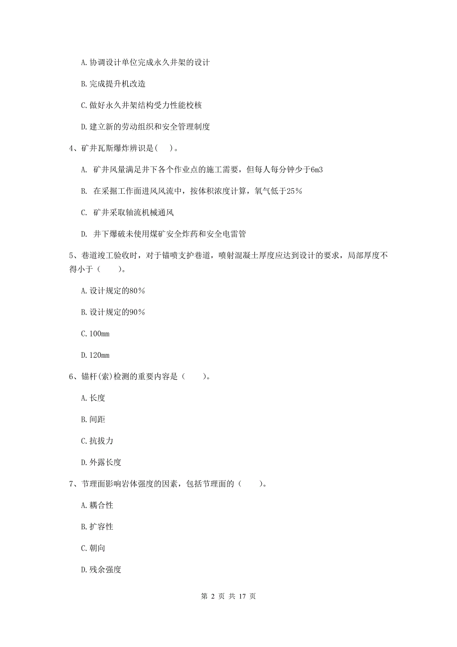 宁夏2020年一级建造师《矿业工程管理与实务》试题b卷 附解析_第2页