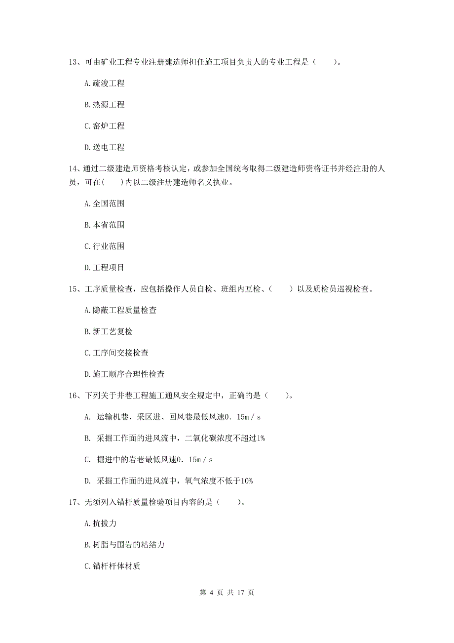 宁夏2020年一级建造师《矿业工程管理与实务》试题b卷 附解析_第4页