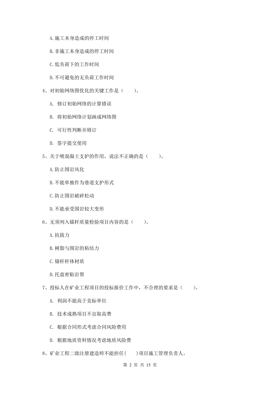 安徽省2019年一级建造师《矿业工程管理与实务》模拟考试b卷 含答案_第2页