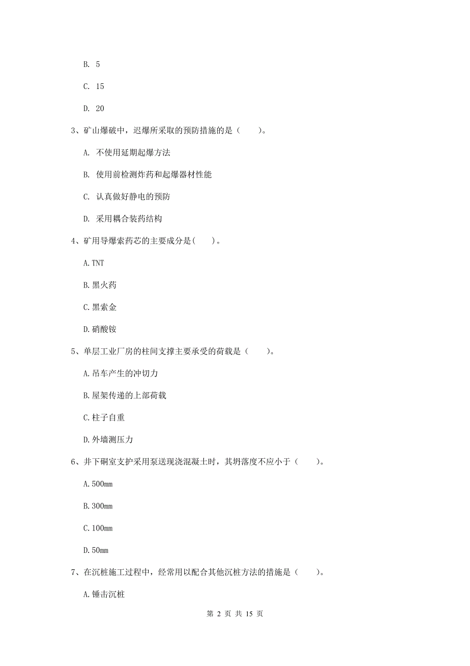 西藏2019年一级建造师《矿业工程管理与实务》模拟考试d卷 含答案_第2页