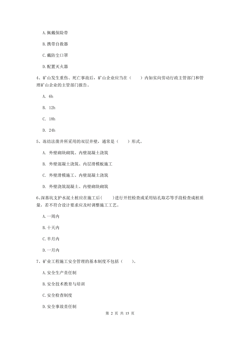 浙江省2019年一级建造师《矿业工程管理与实务》测试题c卷 附解析_第2页