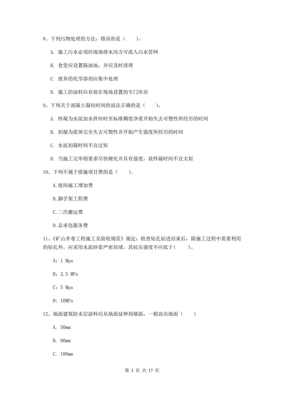 西藏2020年一级建造师《矿业工程管理与实务》综合检测（ii卷） 附解析_第3页