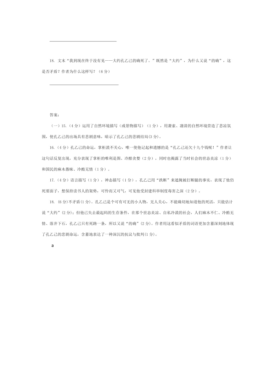 《孔乙己》阅读练习及答案_第2页