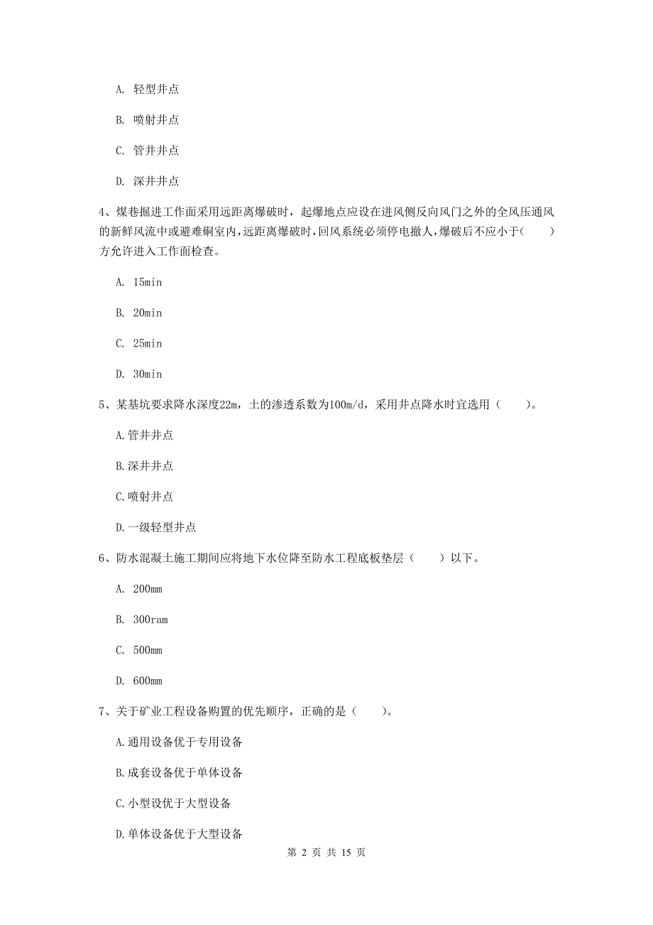 福建省2020年一级建造师《矿业工程管理与实务》练习题a卷 附解析_第2页