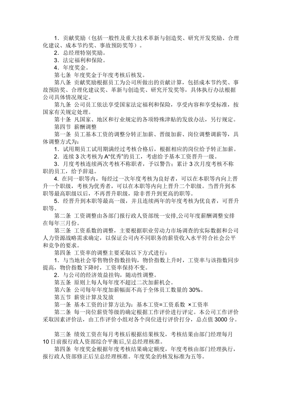 绩效考核详细的考核指标与计算方法.doc_第3页