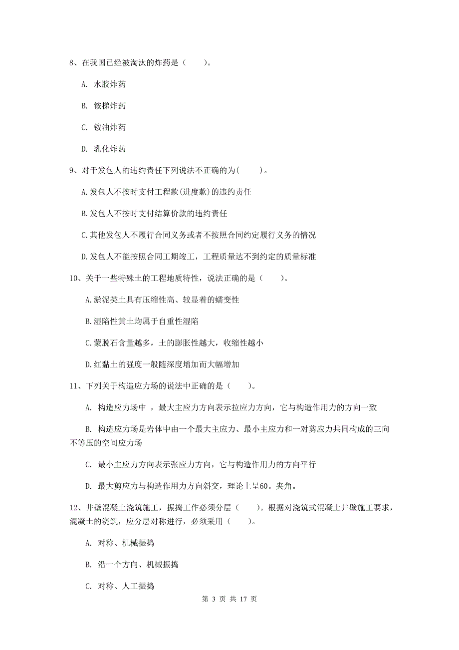 内蒙古2019年一级建造师《矿业工程管理与实务》检测题（ii卷） 附答案_第3页