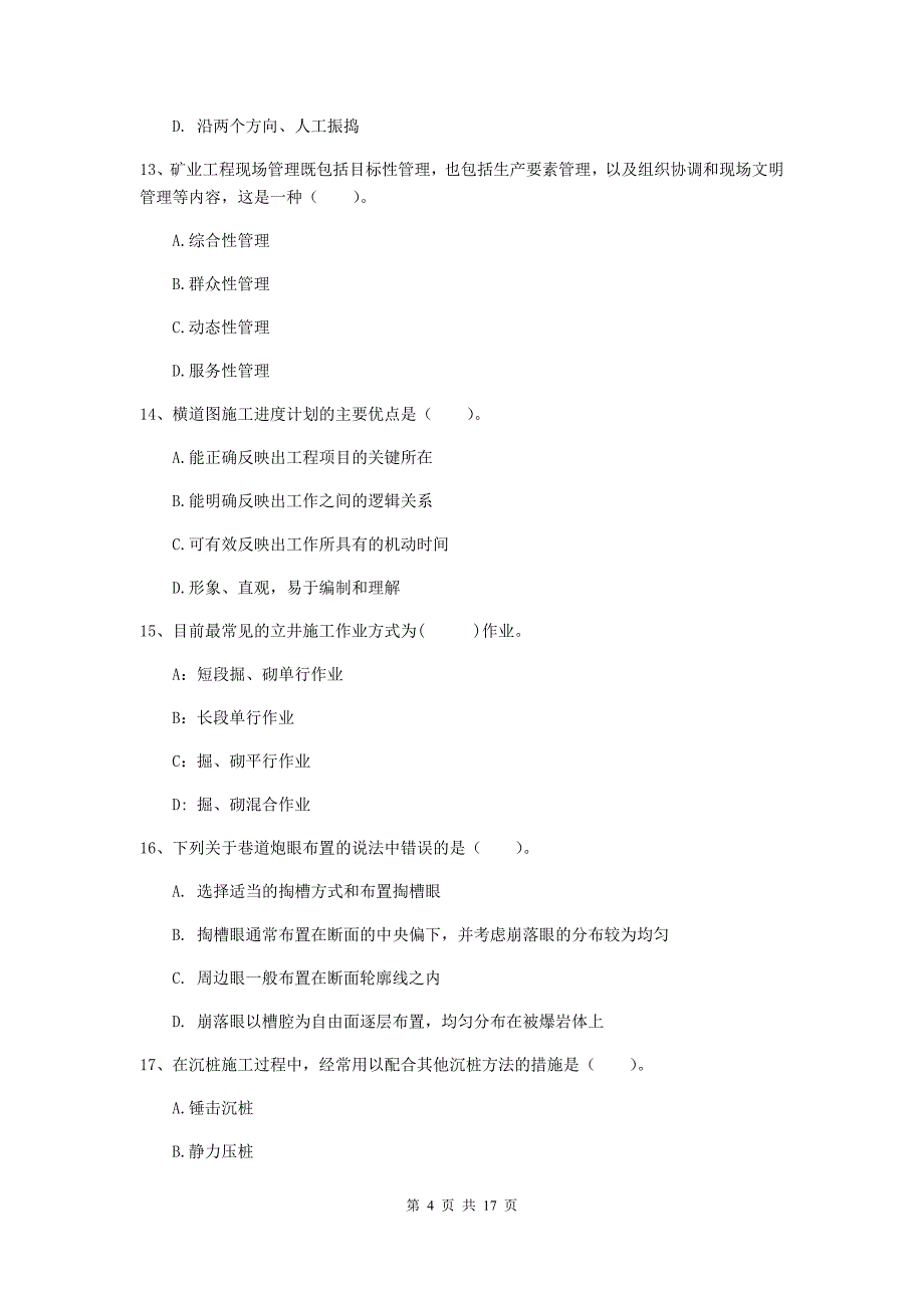 内蒙古2019年一级建造师《矿业工程管理与实务》检测题（ii卷） 附答案_第4页